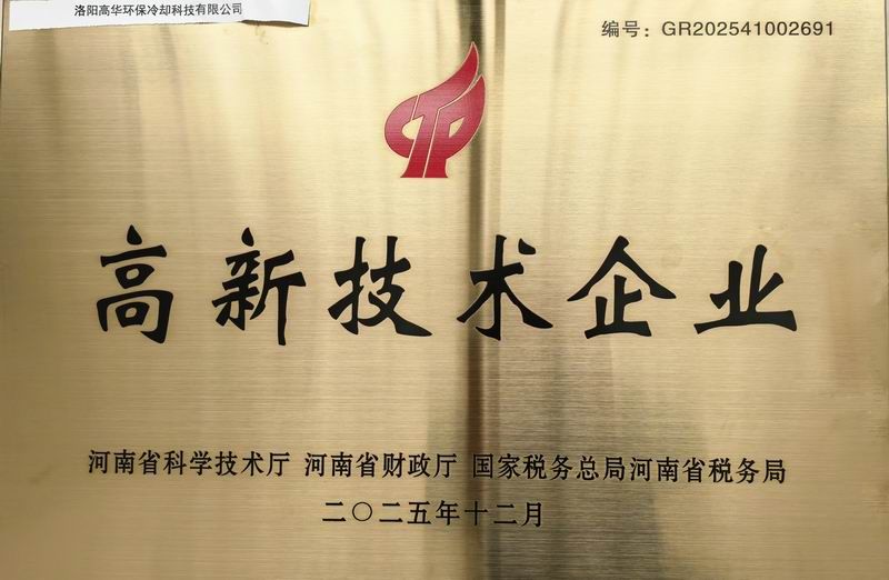 高新 技術(shù)企業(yè)